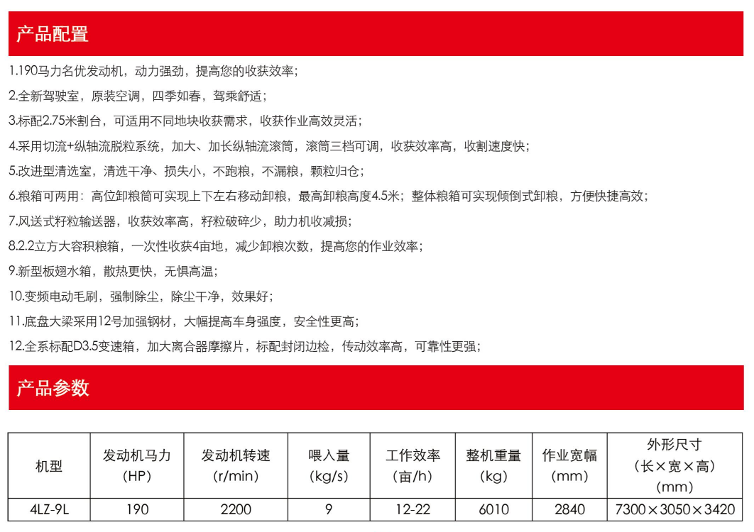 中聯收獲2022款4LZ-9L切縱軸流自走式谷物聯合收割機(圖1)